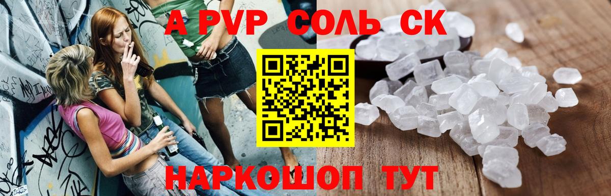 Alpha PVP Crystall Краснознаменск