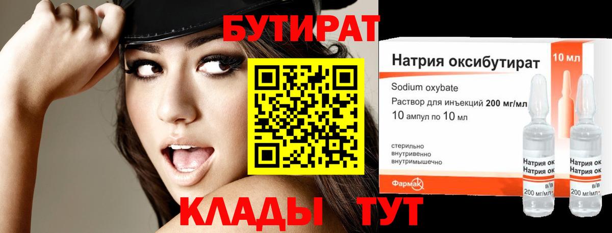 БУТИРАТ  Вход с VPN  Краснознаменск  БУТИРАТ 1.4BDO 