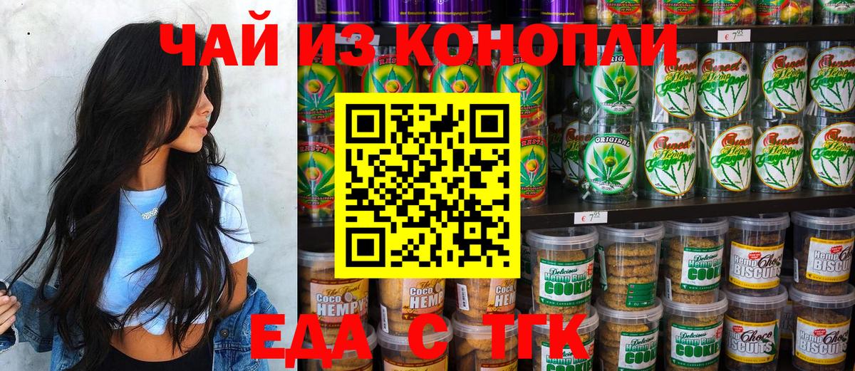 Краснознаменск  Еда ТГК марихуана  Вход с VPN 