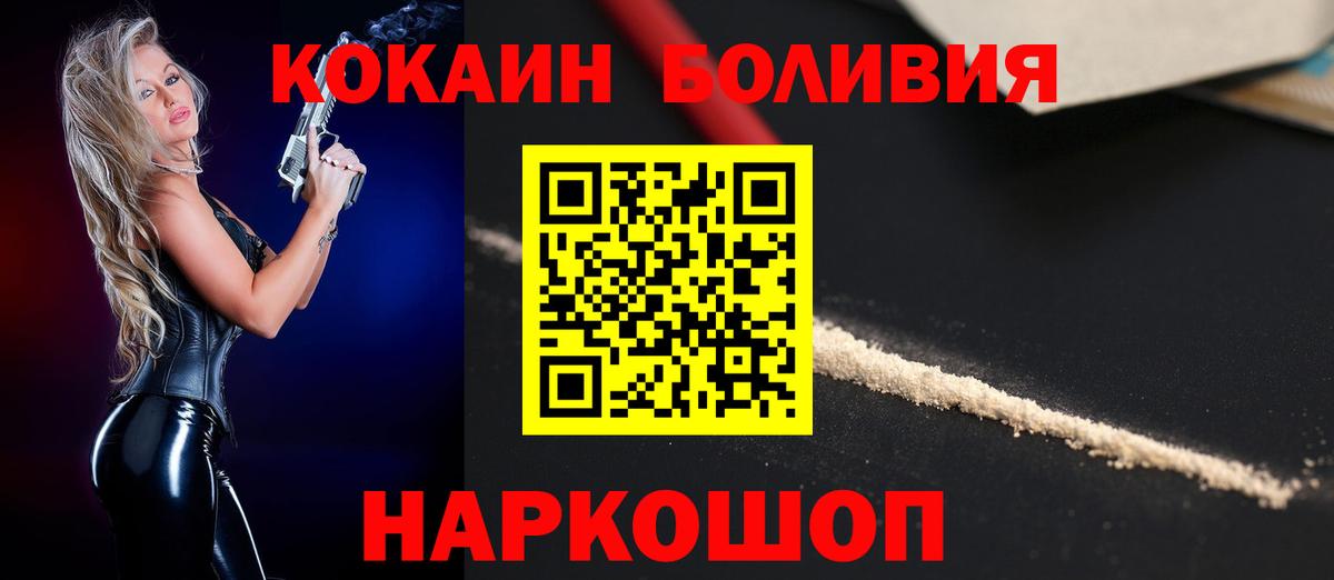 Кокаин  COCAIN VHQ  COCAIN Columbia  Вход с VPN  продажа наркотиков  Краснознаменск 