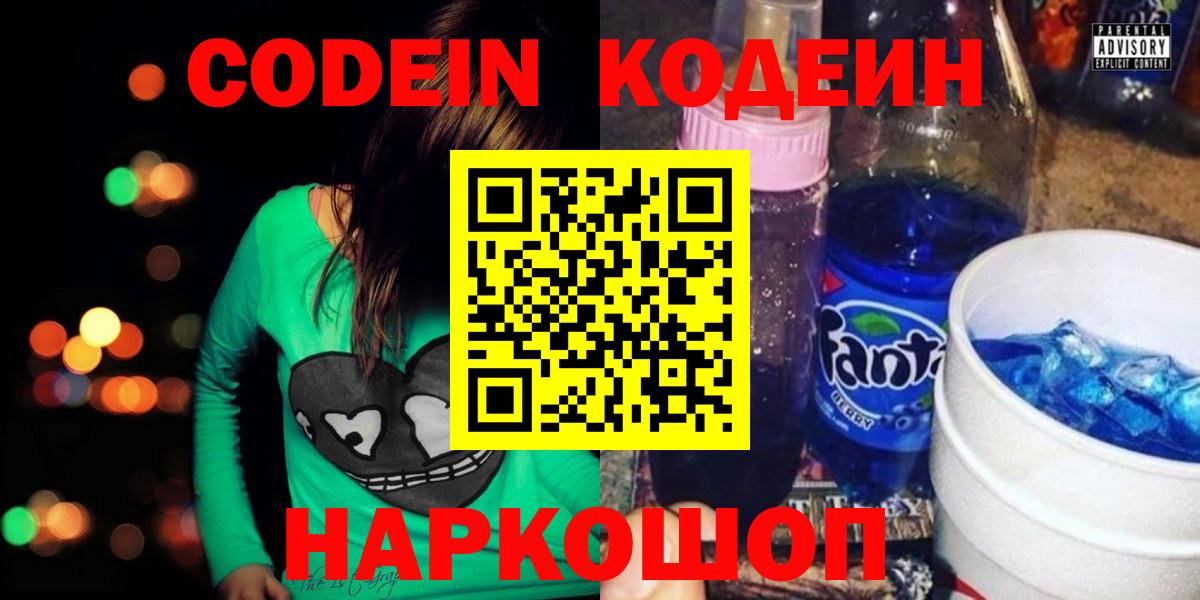 Codein Purple Drank Краснознаменск
