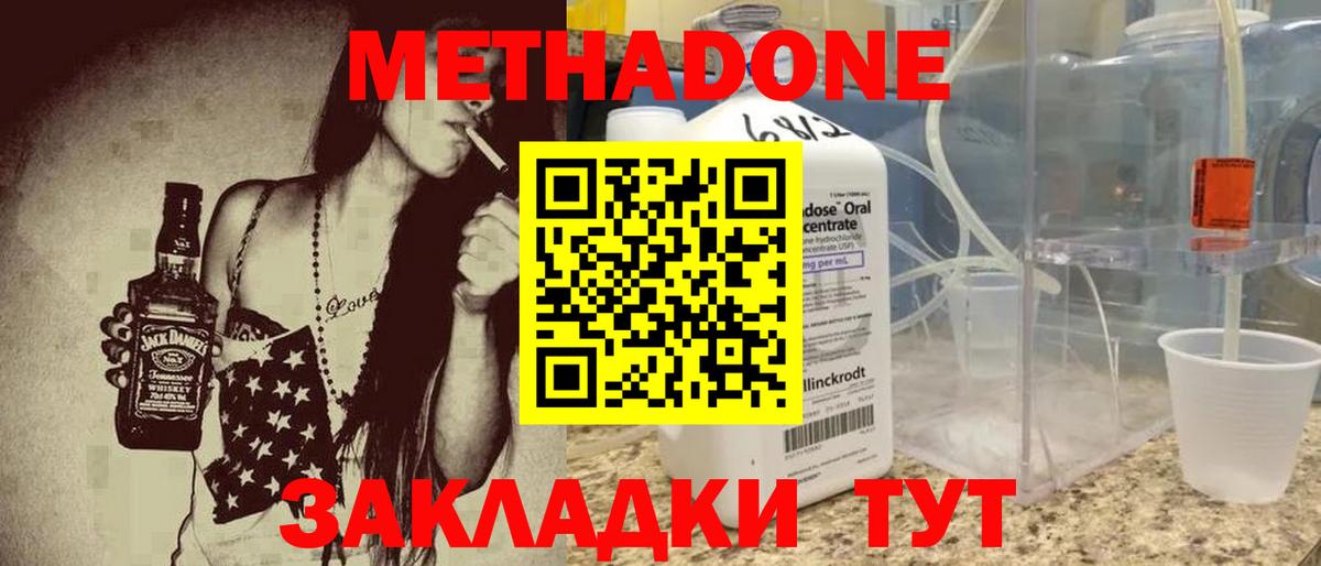 МЕТАДОН кристалл Краснознаменск