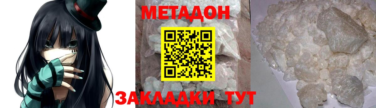 Краснознаменск  Метадон methadone  Метадон белоснежный  Вход с VPN 